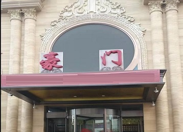 六安市哪个KTV少爷最好玩-豪门国际KTV消费少爷服务点评